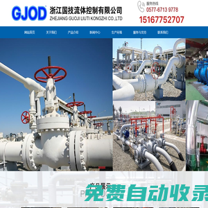 浙江國技流體控制有限公司官方網站