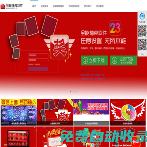 全能抽獎(jiǎng)軟件免費(fèi)下載-滿足您的一切抽獎(jiǎng)需求-全能軟件網(wǎng)