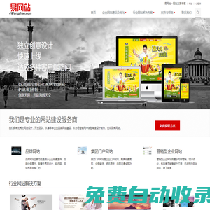 易網站 - 網站支撐專家