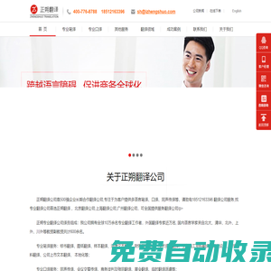 翻譯-翻譯公司-北京|上海|廣州專業(yè)翻譯公司-人工翻譯公司全國服務(wù)-正朔翻譯