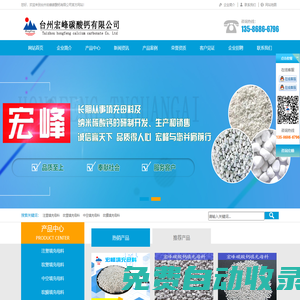填充母料_透明填充母料_塑料填充料-臺(tái)州宏峰碳酸鈣有限公司