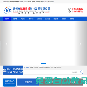 鄭州市鴻鑫機(jī)械科技發(fā)展有限公司