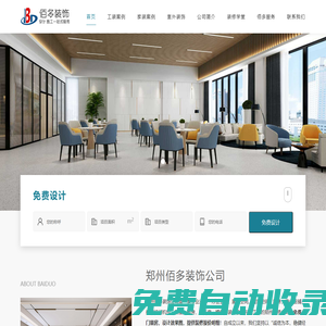 鄭州裝修公司-鄭州室內(nèi)裝修設(shè)計-免費量房設(shè)計-千舟裝飾