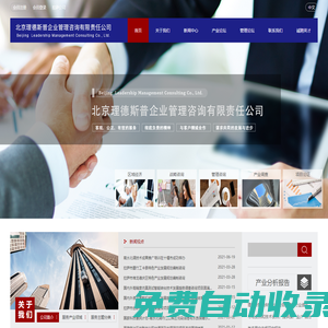 北京理德斯普企業(yè)管理咨詢有限責(zé)任公司