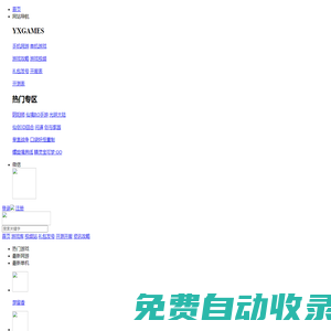 游俠游戲手機(jī)網(wǎng)游_手機(jī)游戲下載第一門戶_最好玩的手機(jī)游戲下載推薦