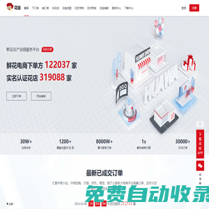 花娃·鮮花轉(zhuǎn)單專(zhuān)業(yè)平臺(tái)，全國(guó)鮮花訂單分派中心，超28w家花店入駐—花娃·鮮花全產(chǎn)業(yè)鏈服務(wù)平臺(tái)