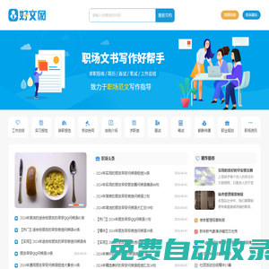 好文網(wǎng)-實(shí)用文書(shū)寫(xiě)作好幫手