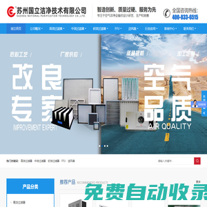 FFU-hepa高效大風(fēng)量空氣過濾器廠家-液槽送風(fēng)口-送風(fēng)箱【蘇州國(guó)立潔凈技術(shù)有限公司】