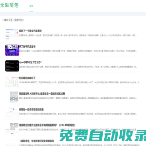 無限博客-專注于手賺推廣和分享運營網站的小技巧