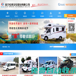 房車價格_依維柯/大通/東風御風/福特全順/江鈴圖片_云梯搬家車廠家-程力專用汽車股份有限公司
