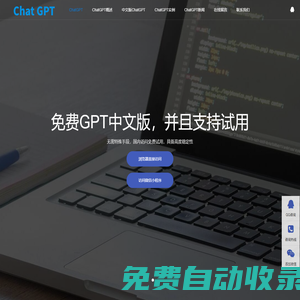CHATGPT人工智能|CHATGPT 國內版免費|chatgpt中文版入口|AI智能問答