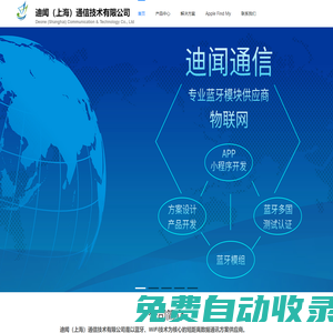 迪聞（上海）通信技術有限公司