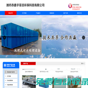 濰坊市鑫宇菲浩環(huán)保科技有限公司