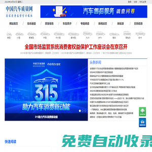 中國汽車質量網-汽車投訴官方服務平臺