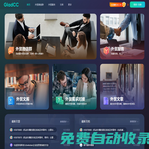 GladCC_外貿(mào)人的內(nèi)容社區(qū)