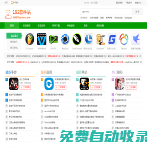手機app下載平臺_安卓游戲大全 - 192軟件手機站