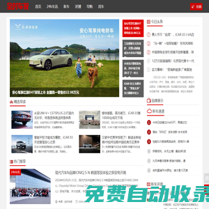 全時(shí)車報(bào)網(wǎng)|全天候汽車新聞讀報(bào)