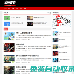 諾恒攻略-NuHeng.Cn分享大多數游戲攻略及個人經驗原創心得！