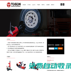 營口通廣汽車保修設備有限公司 | 通廣汽保 | 營口卡車輪胎動平衡機 | 營口客車輪胎動平衡機 | 營口卡車輪胎拆裝機 | 營口客車輪胎拆裝機 | 遼寧大型輪胎拆裝機供應商 | 遼寧大型輪胎拆裝機供應商廠家 | 遼寧大車平衡機供應商 | 遼寧大車平衡機廠家 | 遼寧大型扒胎機廠家 | 遼寧大型扒胎機價格