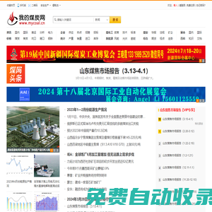 我的煤炭網(wǎng)-煤炭、焦炭、鋼材的價格行情與資訊平臺!