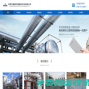 保溫工程施工|管道保溫|鋁皮保溫|防腐保溫|建筑防排煙系統-建能科技保溫工程公司