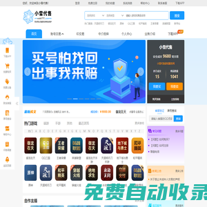小雪代售游戲賬號(hào)交易_官網(wǎng)地址 https://www.xxds777.com