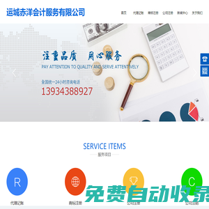 運城赤洋會計服務有限公司-運城赤洋會計服務有限公司，運城會計服務公司，運城會計服務，會計公司，運城會計公司，運城代理記賬，運城公司注冊