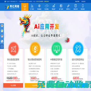 廣州網(wǎng)站建設(shè)公司_網(wǎng)站設(shè)計制作_奇億網(wǎng)絡(luò)公司