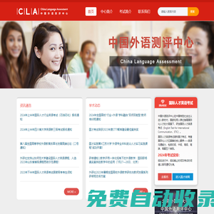 CLA-中國外語測評中心