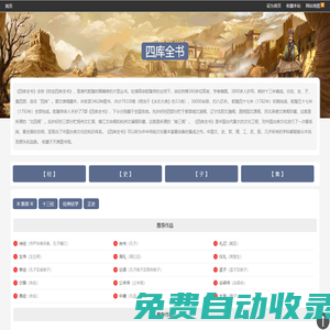 四庫全書（國學經典）-國學路