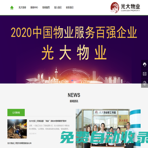 東莞市光大物業(yè)管理有限公司_官網(wǎng)_物業(yè)管理