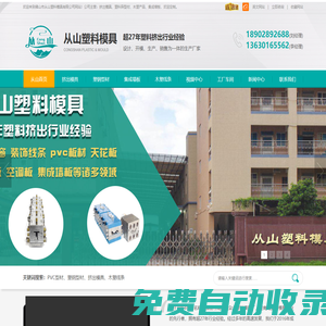 佛山從山塑料模具廠-集成墻板_全屋定制_裝飾線條_擠出模具_(dá)工程板_PVC型材_木塑廠_塑鋼型材_竹木纖維板_塑料型材_PVC門窗