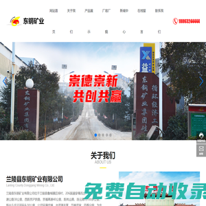 蘭陵縣東鋼礦業有限公司_浮法玻璃用硅砂,硅微粉,建筑用砂,
