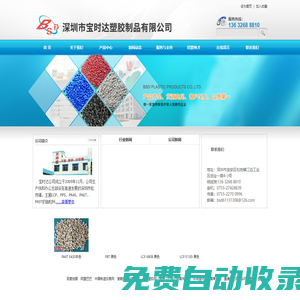 深圳市寶時達(dá)塑膠制品有限公司