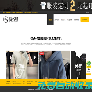造名服-專業(yè)服裝定制三十年