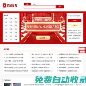 同城發布-企業營銷好幫手