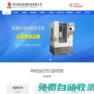 常州赫達機械科技有限公司_激光切割鈑金件_數控折彎加工廠-常州赫達機械科技有限公司