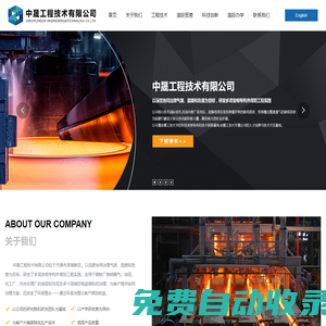 中晟工程技術(shù)有限公司,冶金工程,環(huán)境工程_給排水,電氣自動化