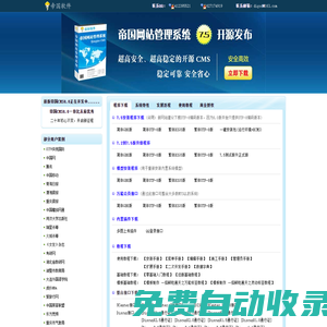 帝國(guó)CMS － 穩(wěn)定可靠、安全省心