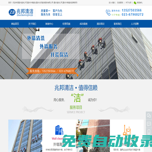 重慶清潔公司,重慶外墻清洗,重慶兆邦清潔服務(wù)有限公司-重慶清潔公司,重慶外墻清洗
