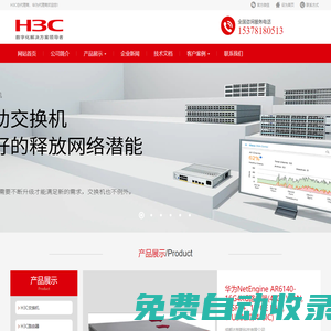 四川成都H3C|新華三|思科|光纖網(wǎng)卡|路由器交換機代理商-成都達銳斯科技有限公司