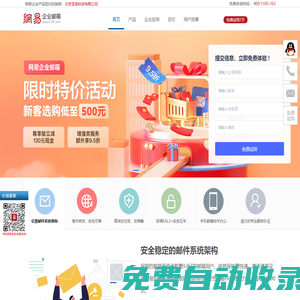 網易企業郵箱-企業郵箱-開通熱線:400-1105-163