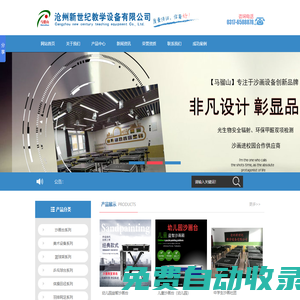 沙畫臺_沙畫臺廠家-滄州新世紀教學設備有限公司