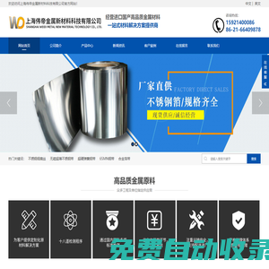 上海偉帝金屬新材料科技有限公司_不銹鋼細(xì)扁絲_430不銹鋼帶材