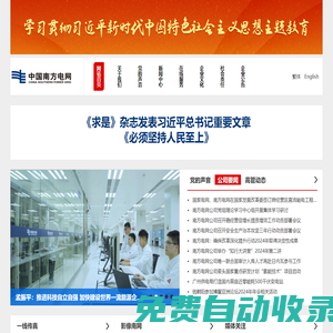 中國南方電網