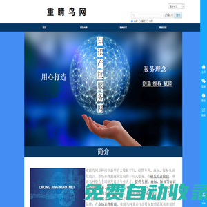 重睛鳥網(wǎng)
