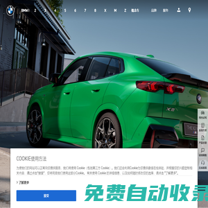 BMW中國官網