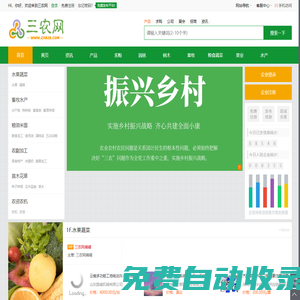 三農(nóng)網(wǎng)-三農(nóng)電商推廣平臺(tái),免費(fèi)三農(nóng)B2B平臺(tái)