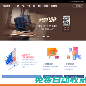 大智慧-金融科技、證券信息服務平臺
        證券,股票,財經,基金,level-2,行情,數據,投資理財,港股,期貨,股指期貨,手機炒股,股票軟件,炒股軟件，免費炒股軟件，收費炒股軟件，分析軟件,免費軟件,證券軟件,行情軟件