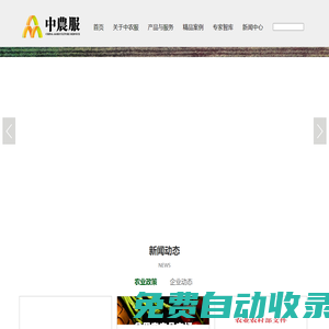北京中農服官網